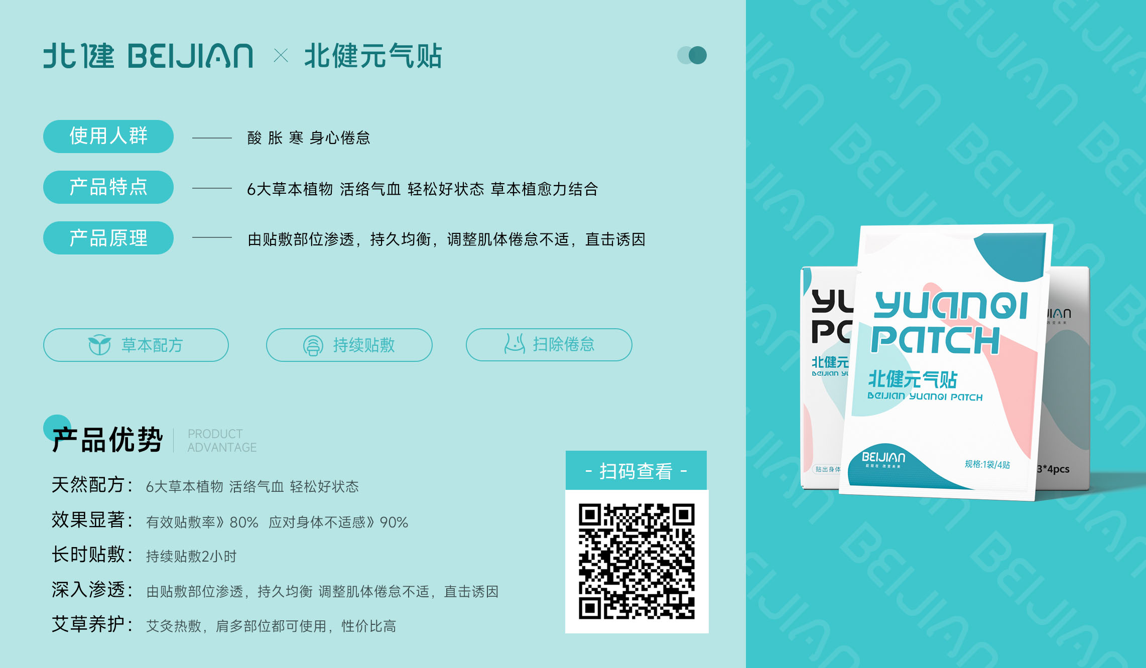 北健元气贴